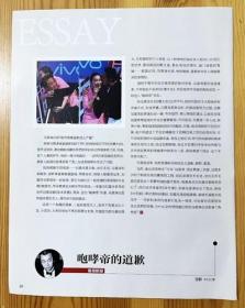 马景涛彩页报道 (刘嘉玲）杂志内页切页彩页1页 甘鹏文   台湾男演员