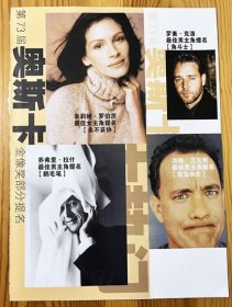 Julia Roberts 茱莉亚罗伯茨 Russell Ira Crowe 罗素克劳 罗素克洛 Geoffrey Rush 杰弗里拉什 乔弗里拉什 Tom Hanks 汤姆汉克斯彩页 早年杂志内页切页1页  2000年彩页