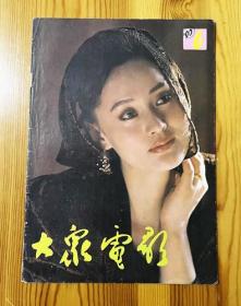 宋佳彩页 早年杂志封面切页1页 女演员  90年代 1990年彩页资料