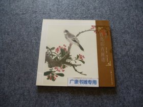 江寒汀白鸟百卉画谱