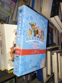 轻松英语名作欣赏:小学版.第4级:适合小学四、五年级:英汉双语读物