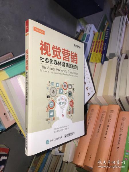 视觉营销——社会化媒体营销新规则（全彩）