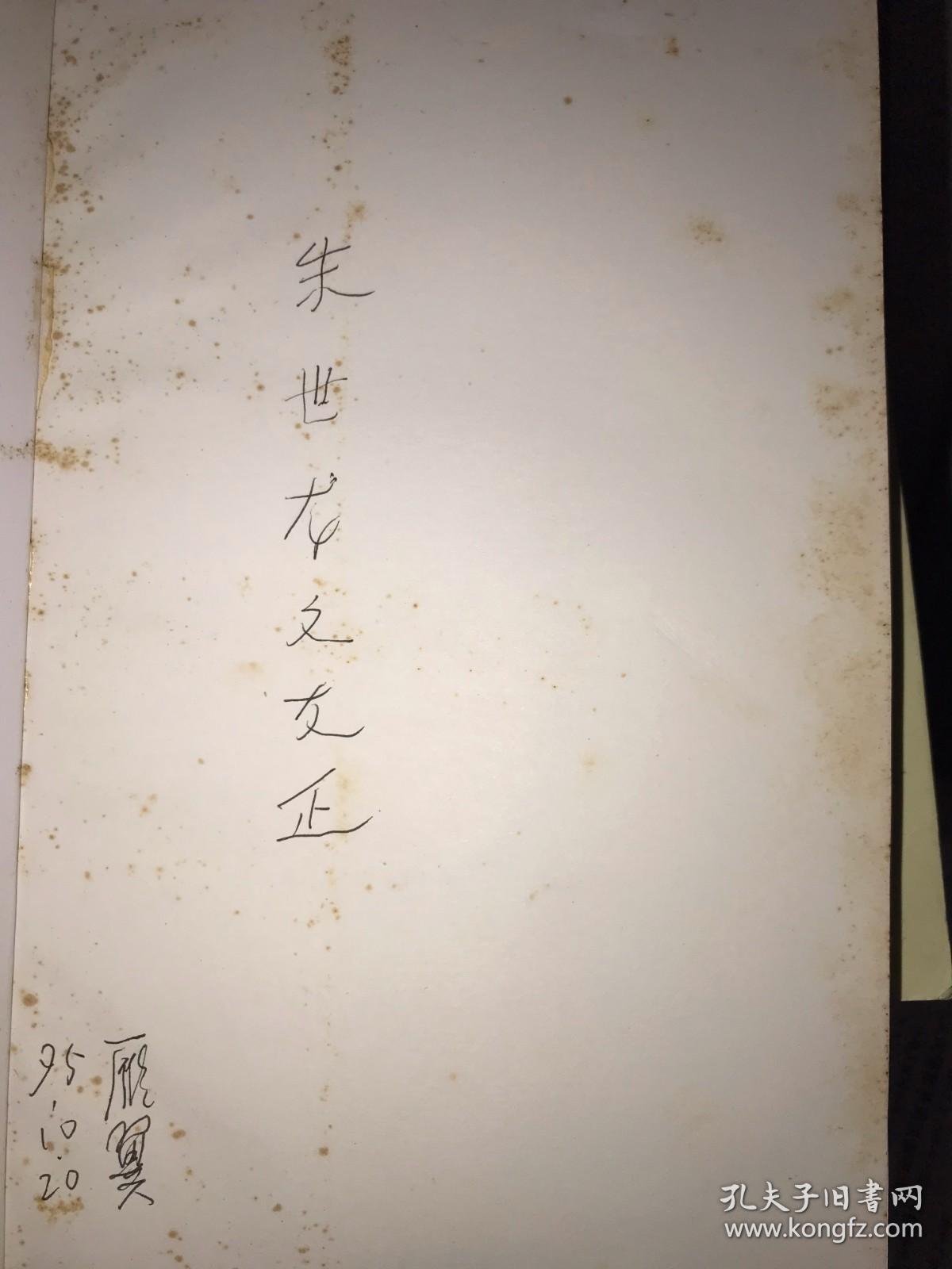 雁翼超短型诗选（作者签名本）