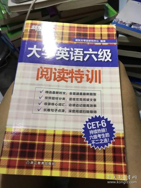 新东方 大学英语六级阅读特训