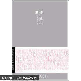 梦延年：POOK系列Ⅱ