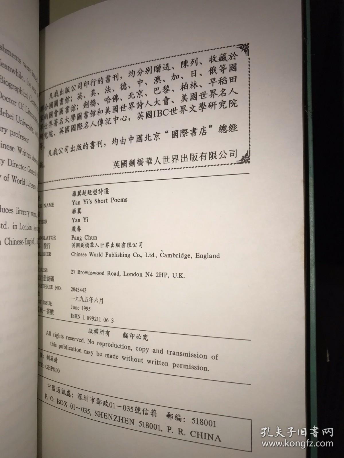 雁翼超短型诗选（作者签名本）