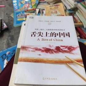 舌尖上的中国