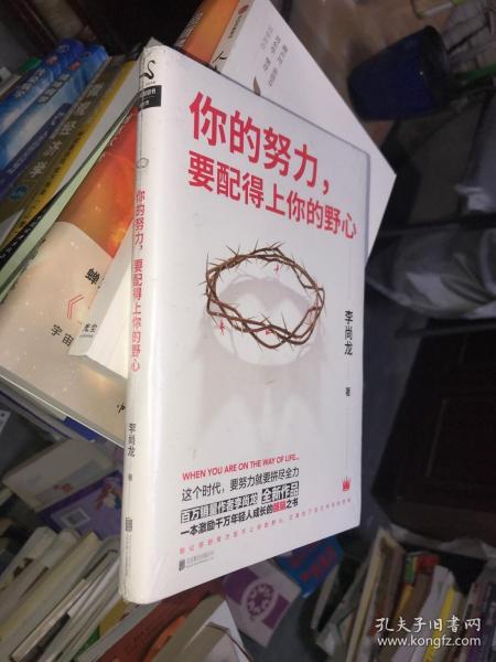 你的努力，要配得上你的野心（李尚龙2018全新作品！）