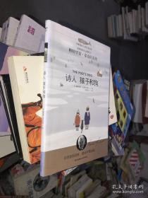 白鲸国际大奖作家书系：诗人孩子和狗