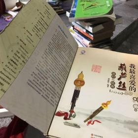我最喜愛(ài)的葫蘆絲流行與經(jīng)典