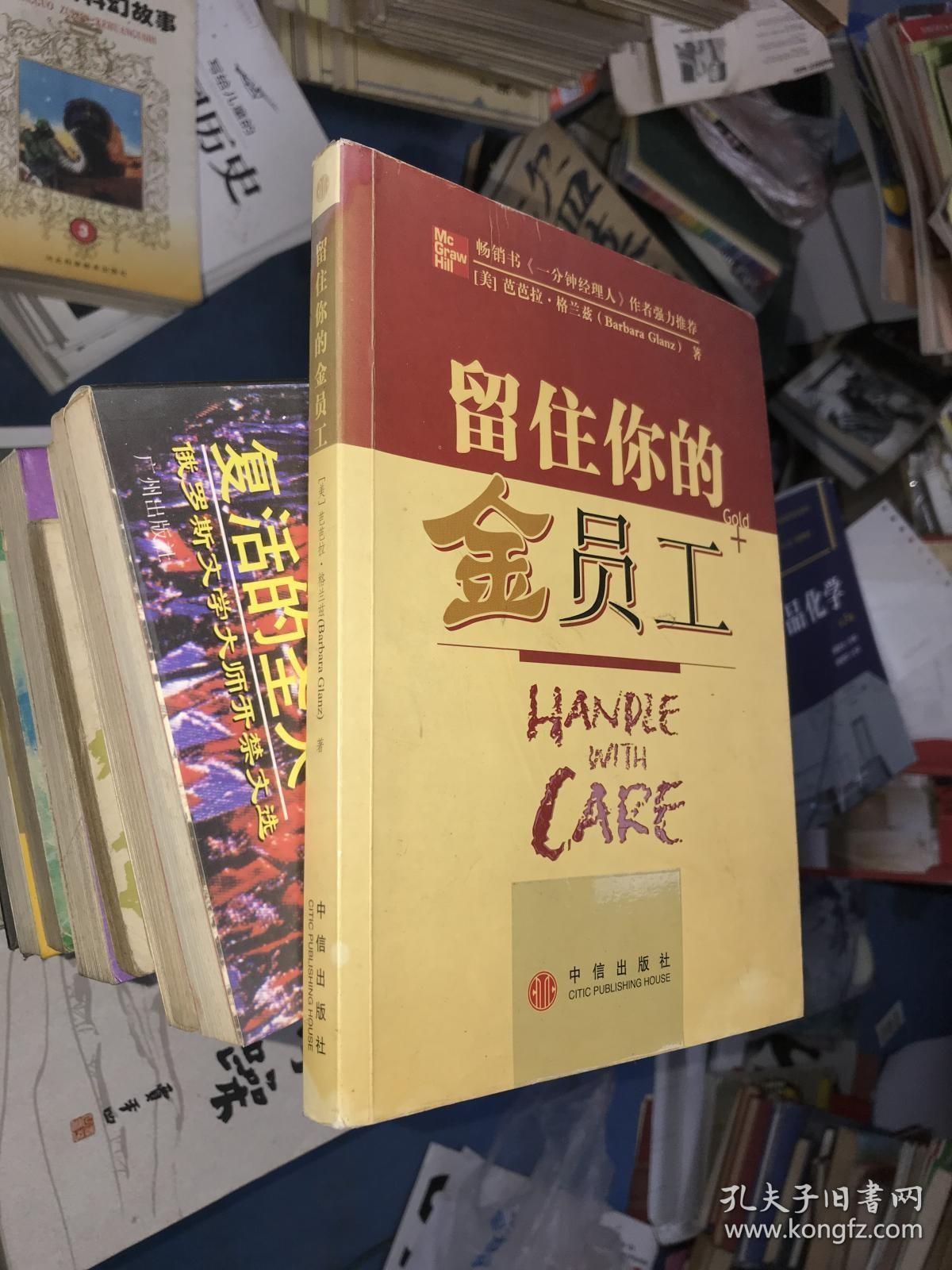 留住你的金员工