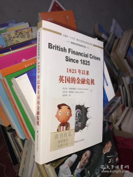 世界经济危机研究译丛：1825年以来英国的金融危机