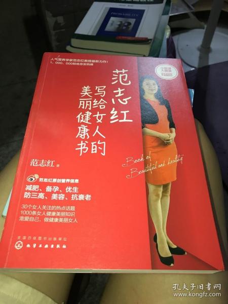 范志红写给女人的美丽健康书