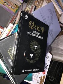 转化率——电商运营核心思维与实操案例