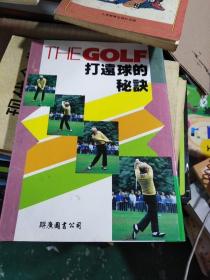 THEGOLF打远球的秘诀