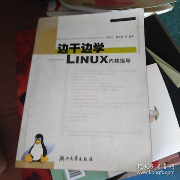 边干边学：Linux内核指导