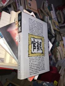 官銀