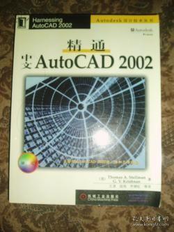 精通中文AutoCAD 2002