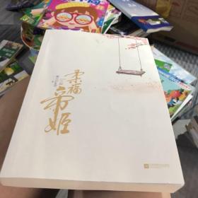 柔福帝姬（典藏纪念版）（全二册）