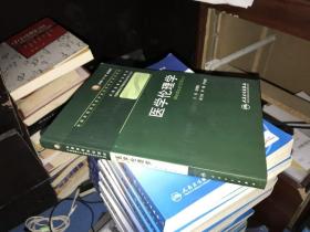 医学伦理学 王明旭/八年制/配光盘十一五规划/供8年制及7年制临床医学等专业用