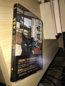 妖猫传：沙门空海之大唐鬼宴1