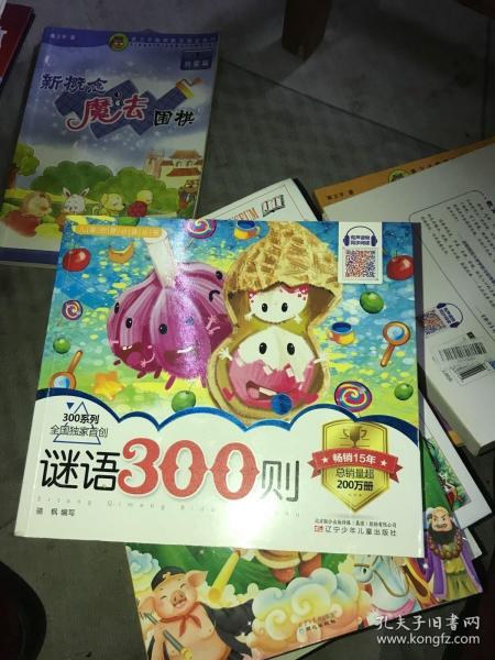 谜语300则