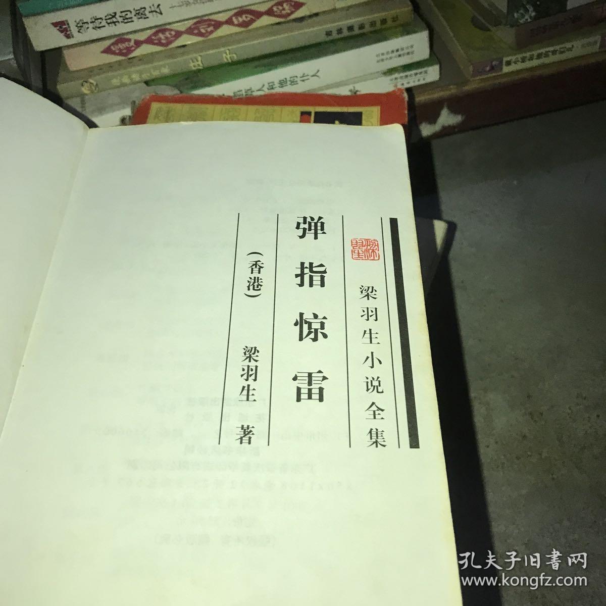 弹指惊雷