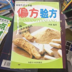 食疗养生知识大全家庭生活万事通丛书07年版