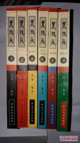 黑镜头