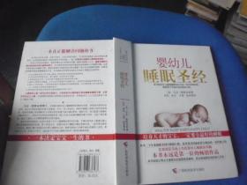 婴幼儿睡眠圣经