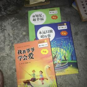 我教爷爷学会爱