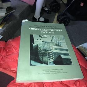 中國(guó)當(dāng)代著名建筑師作品選