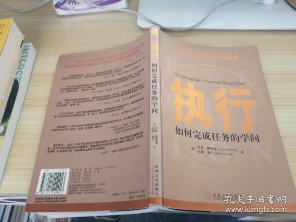 执行：如何完成任务的学问