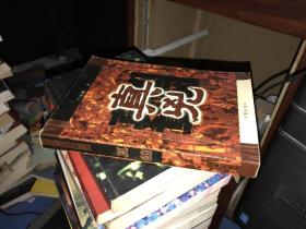 真兇