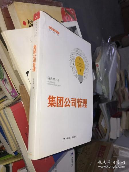 集团公司管理（管理者终身学习）