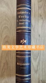 【皮装】1895年版最早《尼采哲学文集》第四册《朝霞》Nietzsche's Werke. 4. Morgenröthe