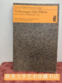 黑格尔《关于柏拉图的讲义》HEGEL: VORLESUNGEN ÜBER PLATON