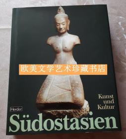 【法德英联合著名古典艺术ARS ANTIQUA系列】大开本（32.5X26厘米）/布面精装//彩印书衣/彩色内衬/几百幅黑色、彩色插图本大型画册《南亚艺术与文化》 SÜDOSTASIEN KUNST UND KULTUR - ARS ANTIQUA丛书