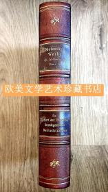 【皮装】三面书口大理石纹/1895年版最早《尼采哲学文集》第一册《希腊悲剧的诞生》、《不合时宜的观察》Nietzsche's Werke.  Band 1: Die Geburt der Tragödien - Unzeitgemässe Betrachtungen