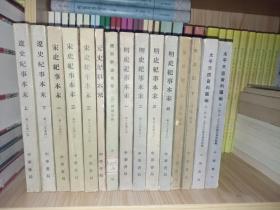 历代纪事本末：辽史2册、宋史3册、元史、国初群雄事略、明史纪事本末4册、圣武记2册、中兴别记2册（即太平天国编年60卷）15册合售