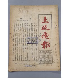 早期期刊：1952年《土改通报》第三十八期7/3