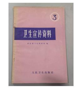 1976年卫生宣传资料/5