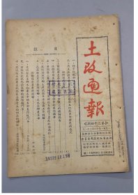 早期期刊：1952年《土改通报》第三十四期4/3