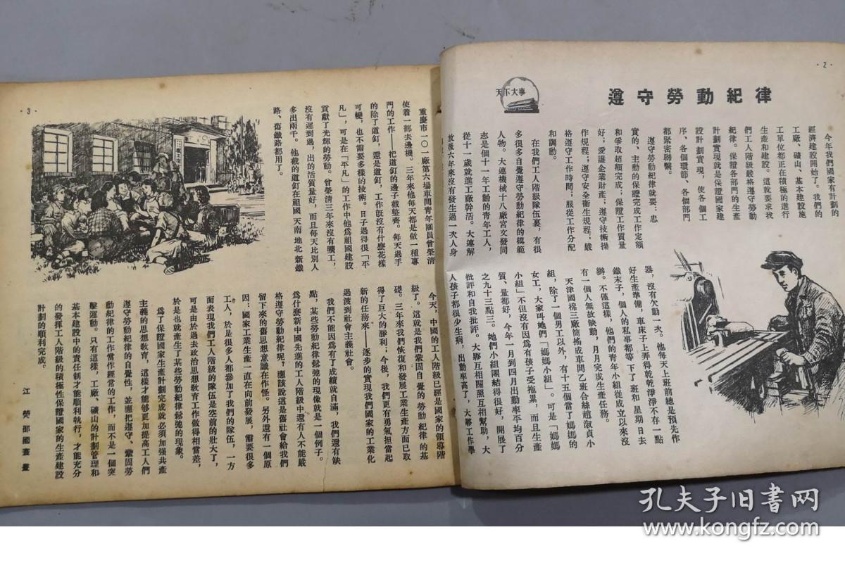 早期画报：1953年连环画报第十五期/3