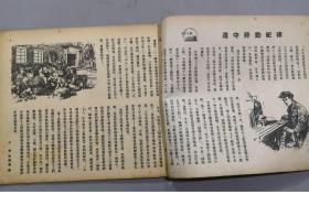 早期画报：1953年连环画报第十五期/3