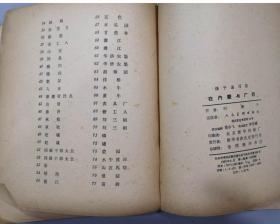 早期画册：1963年/叶浅予/在内蒙与广西/速写集/3