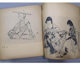 早期画册：1963年/叶浅予/在内蒙与广西/速写集/3