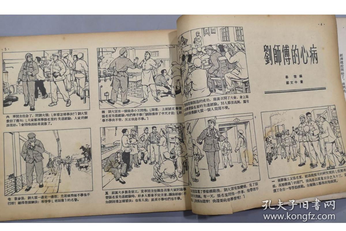 早期画报：1953年连环画报第十五期/3