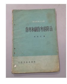 早期书籍：1961年/消灭疾病小丛书/伤寒和副伤寒的防治/3