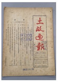 早期期刊：1952年《土改通报》第三十二期1/3